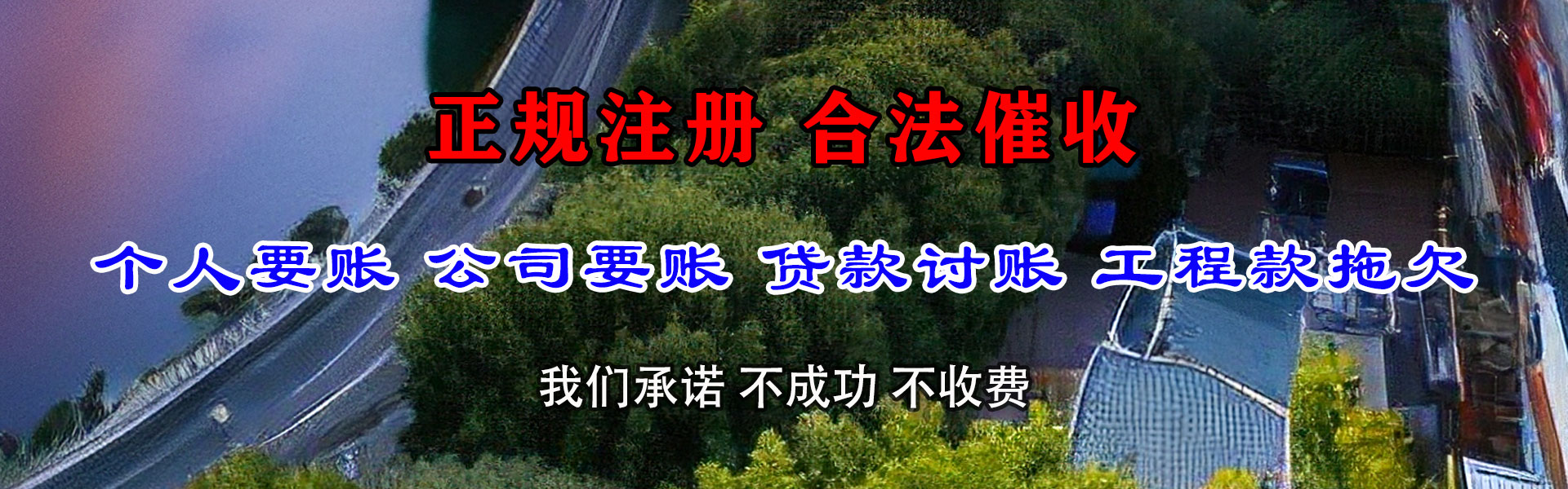 鄯善讨账公司