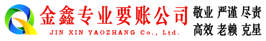 鄯善要债公司